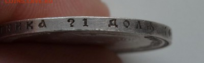 Рубли 1901 и 1911 годов оцените. - DSC_0114.JPG