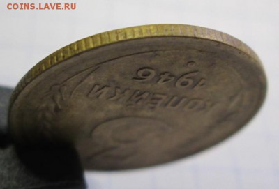 3 копейки 1946 года  до 05.03.2016г. 22-00 Мск. - IMG_5138.JPG