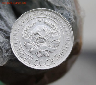 10 копеек 1929 год.Штемпельный блеск. - IMG_6127.JPG