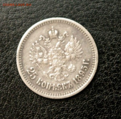 25 копек 1895 и 1 рубль 1897 года - Bkj3Wivtkd0