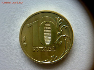 10 рублей 2009 года Шт-1.1Г !!! До 03.03.2016 до 22:00 МСК. - 29022016636