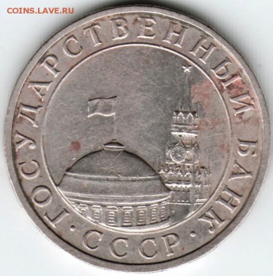 5 руб. 1991 ммд ГКЧП до 06.03.16 г. в 23.00 - Scan-160227-0024