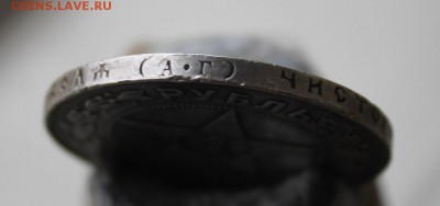 Рубль 1921 год.Короткий - IMG_6138.JPG