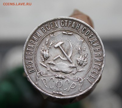 Рубль 1921 год.Короткий - IMG_6133.JPG