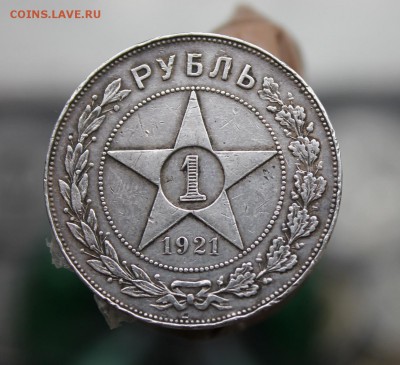 Рубль 1921 год.Короткий - IMG_6130.JPG