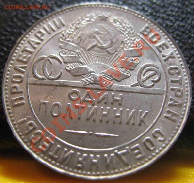 50 Копеек 1924г-ТР-Штемпельный-90-До 20.10.2010-21.00-мск - 90-1