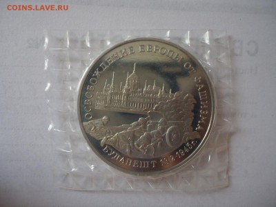 3р 1995 Будапешт в запайке до 29.02.2016 22-00Мск - DSC07494.JPG