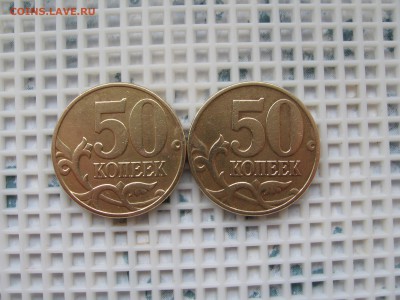 50 КОП.2002м шт.Б4,Б6;2004м шт.Б;2010м шт.В 06.03.16 22.00.М - IMG_4988.JPG