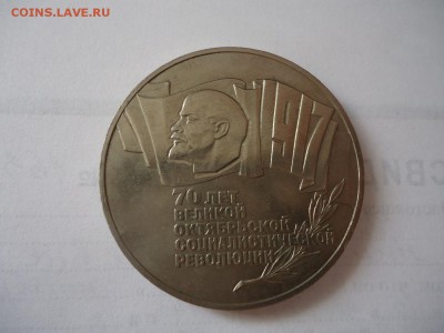 5р 1987 70 лет Воср ШАЙБА до 29.02.2016 22-00Мск - DSC07490.JPG