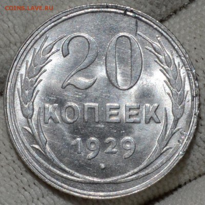 20 копеек штемпельные, на оценку - DSC_1764.JPG