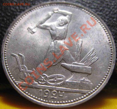 50 Копеек 1924 года-ПЛ-UNC-91-До 20.10.2010-21.00-мск - 91-12
