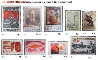 СССР 1967-1968. ФИКС - 2.1968. Из серий
