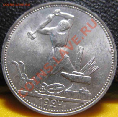 50 Копеек 1924 года-ПЛ-UNC-91-До 20.10.2010-21.00-мск - 91-13