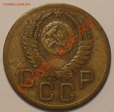 3 копейки 1951г. - SDC11327.JPG