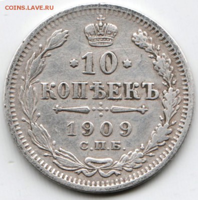 10 коп 1909 г. с.п.б. ЭБ (Ag) до 06.03.16 г. в 23.00 - Scan-160227-0004