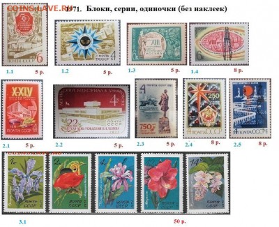 СССР 1970-1971. ФИКС - 1.1971. Блоки, марки