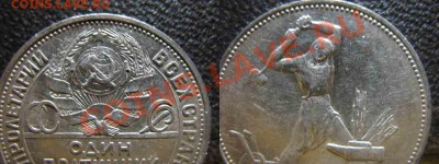 50 Копеек 1925 года-ПЛ-Красивый-91-До 20.10.2010-21.00-мск - 91-14