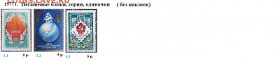 СССР 1976-1977. ФИКС - 1.1977. Блоки