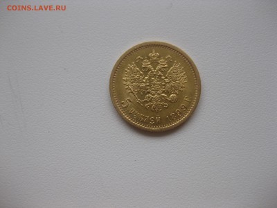 РОССИЯ,5 рублей 1899г(ФЗ)!Прошу оценить!! - IMG_2323.JPG