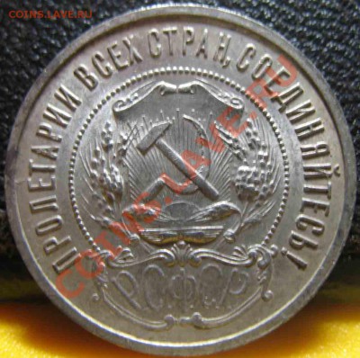 50 Копеек 1921 года-АГ-UNC-91-До 20.10.2010-21.00-мск - 91-18