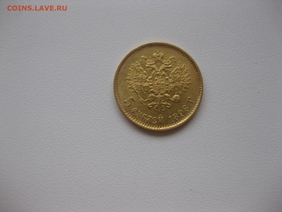РОССИЯ,5 рублей 1898г(АГ)!Прошу оценить!! - IMG_2325.JPG