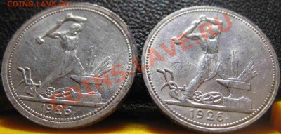 50 Копеек 1926г-2 штуки-Разные-91-До 20.10.2010-21.00-мск - 91-25