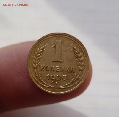 1 копейка 1928г.-Редкий Штамп- До 2.03.2016 в 22:00 - 1-28-1