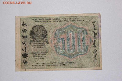 БАНКНОТЫ 1915-1993 и СНГ - IMG_5535_thumb