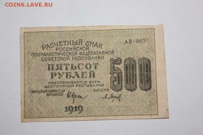 БАНКНОТЫ 1915-1993 и СНГ - IMG_5534_thumb