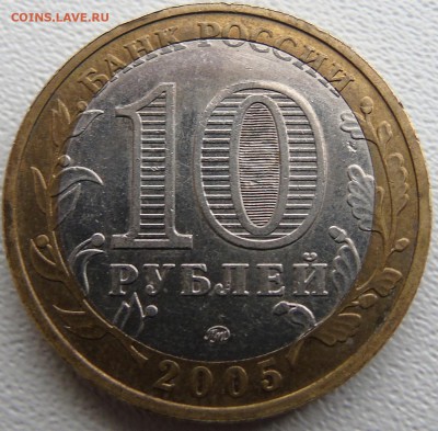10 рублей ни кто не забыт ни что не забыто смещение кружка - DSC01327.JPG