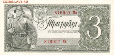 3 рубля 1938 года до 04.03.2016 22:00 (мск) - IMG_0024