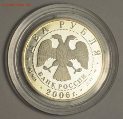 2 рубля 2006 Герасимов Ag925 с 1руб до 6.03 в 22:00мск - DSC_0005.JPG