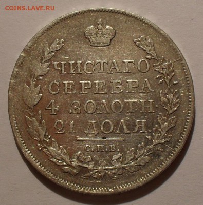 Рубль 1818 года ПС. Аверс образца 1814 г. До 3.03.2016 г. - SDC12105.JPG