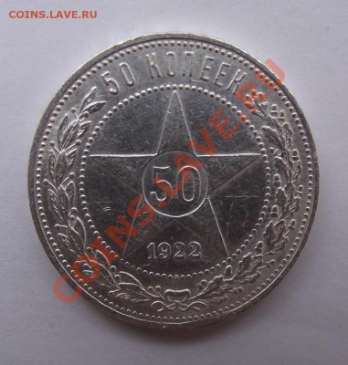 Полтинник 1922 до 22.10 в 21.00мск - 1922а.JPG