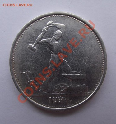 Полтинник 1924 до 22.10 в 21.00мск - 1924а.JPG