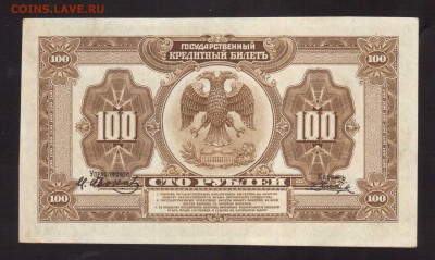 ОТЛИЧНЫЕ 100-РУБ.1918 ПРИБАЙКАЛЬЕ--до.4.3.16-22:00 МСК - 100-РУБ.1918 ПРИБАЙКАЛЬЕ (2)