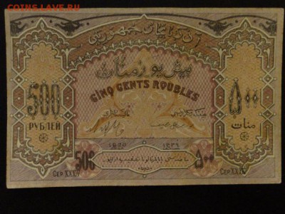 ОТЛИЧНЫЕ 500-РУБ.1920.АЗЕРБАЙДЖАН--до.4.3.16-22:00 МСК - 1920 500-РУБ.АЗЕРБАЙДЖАН-800р.. (2).JPG