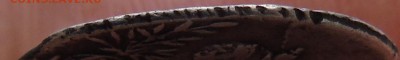 гривенник 1748 фуфло или нет - DSC01334.JPG