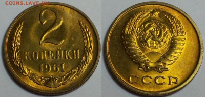 2 копейки 1961,62,63 aUNC ненаборные до 02.03 22-00 - 61