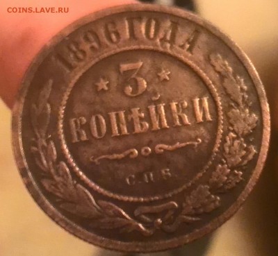 З копейки 1896. - IMG_20160229_184642-1