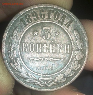 З копейки 1896. - IMG_20160229_184408-1