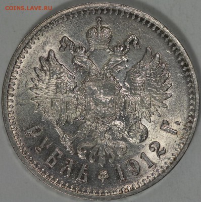 Рубль 1912г Красивый - IMG_0467.JPG