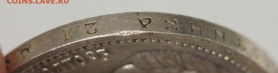 Рубль 1912г Красивый - IMG_0468.JPG