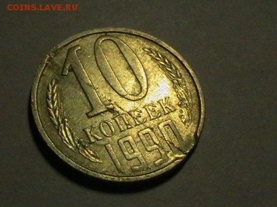 Предпродажная оценка браков монет СССР и РФ ( пополняемая) - IMGA0092.JPG