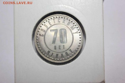 50 КОПЕЕК - 70 ЛЕТ СОВЕТСКОМУ ЧЕКАНУ PROOF - IMG_5488_thumb