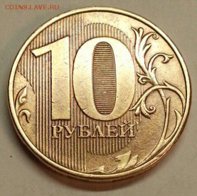 10 рублей. Раскол 1+1. До 04.03.2016 21:00 МСК - № 655 Р