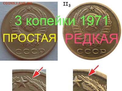 3копейки 1971 - 3 копейки 1971 
