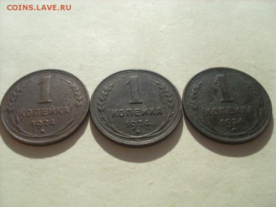 1коп.1924г.-3шт. до 06.03.2016 22-00МСК - SL383079.JPG