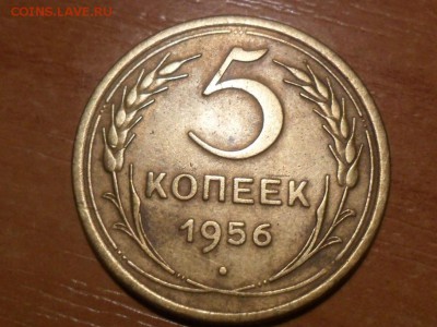 5 коп.1956г.Красивые. До 03.03.16г 22-00 мск - SAM_3647.JPG