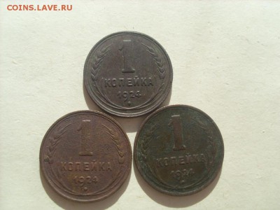 1коп.1924г.-3шт. до 06.03.2016 22-00МСК - SL383073.JPG